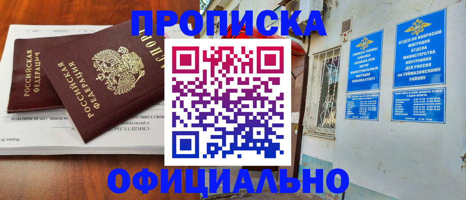 прописка для школы в Озёрске