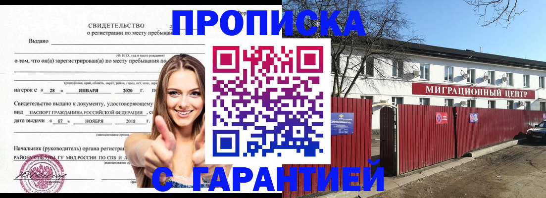 временная регистрация купить в Озёрске