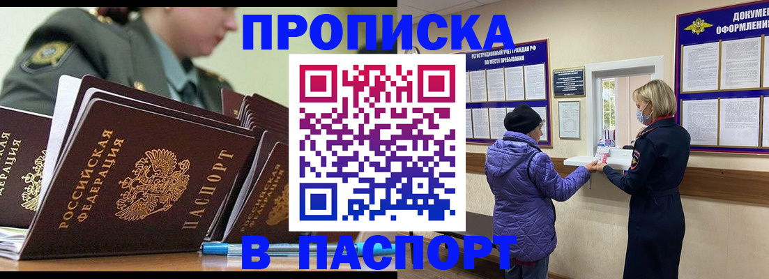 прописка для работы в Озёрске